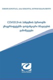 Covid19isPandemiisPeriodshiUniversitetshiDistanciuriSwavlebisGamowvevebi.pdf.jpg