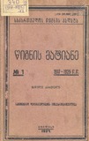 Wignis_Matiane_1926_N1.pdf.jpg