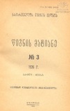 Wignis_Matiane_1926_N3.pdf.jpg