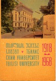 Tbilisis Universiteti.pdf.jpg