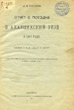 Otchiot_O_Poezdke_V_Axalcixskii_Uezd_V_1917_Godu.pdf.jpg