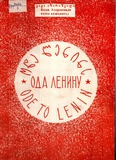 FM_1636_3_Oda_Lenins_Vaja_Azarashvili.pdf.jpg
