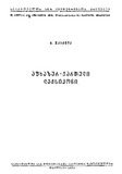 Afxazur-Qartuli_Leqsikoni_1954.pdf.jpg