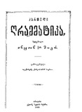 Qartuli_Gramatika_1885.pdf.jpg