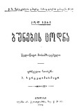 Bunebis_Codna_1902 (Gateqstebuli).pdf.jpg