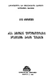 Ras_Amboben_Filosofosebi_Adamianis_Arsis_Shesaxeb_1980.pdf.jpg