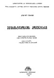 Vefxistyaosnis_Komentarebi_1974.pdf.jpg