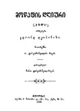 Mowafis_Dghiuri_1895.pdf.jpg