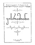 Visramiani_1938.pdf.jpg