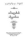 Tbilisis_Istoria_1952.pdf.jpg