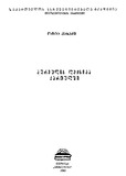 Pureulis_Leqsika_Qartulshi.pdf.jpg