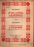FM_1887_Zlevis_Simgera_Stalinze_Shota_Milorava.pdf.jpg