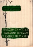 FM_1256_3_Pirosmanis_Shesandobari_Aleksi_Machavariani.pdf.jpg