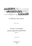 Qartuli_Sityvierebis_Ganarkvi_1929.pdf.jpg