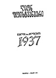 Moskovi_1937_1991.pdf.jpg