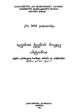 Aghvanta_Qveynis_Mokle_Istoria_1971.pdf.jpg
