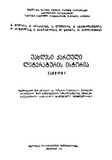 Uaxlesi_Qartuli_Literaturis_Istoria_Nawili_I_1984.pdf.jpg