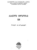Qartuli_Folklori_Tomi_XII_1982.pdf.jpg