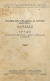 Afxazetis_Institutis_Shromebi_Tomi_XXIV_1951.pdf.jpg
