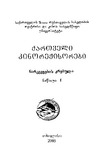 Qartveli_Kinorejisorebi_Nawili_I_2005.pdf.jpg