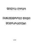 Tanamedrove_Didi_Demokratiebi_2002.pdf.jpg