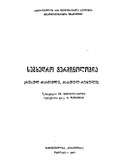 Samxedro_Terminologia_1987.pdf.jpg