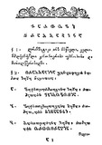 Qartuli_Gramatika_1825.pdf.jpg
