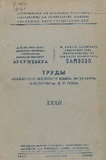 Afxazetis_Institutis_Shromebi_Tomi_XXVII_1961-.pdf.jpg