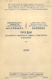 Afxazetis_Institutis_Shromebi_Tomi_XXIX_1958.pdf.jpg