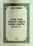 Xalxis_Mtris_Chanawerebi_1929-1979.pdf.jpg