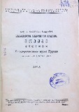 Saqartvelos_Saxelmwifo_Muzeumis_Moambe_1949_Tomi_XIV-A.pdf.jpg