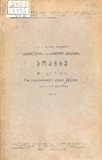 Saqartvelos_Saxelmwifo_Muzeumis_Moambe_1959_Tomi_XX-B.pdf.jpg