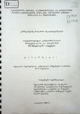 Konstantine_Liluashvili_Disertacia.pdf.jpg