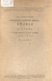 Saqartvelos_Saxelmwifo_Muzeumis_Moambe_1957_Tomi_XIX-A_XXI-B.pdf.jpg
