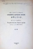 Saqartvelos_Saxelmwifo_Muzeumis_Moambe_1948_Tomi_XV-B.pdf.jpg