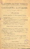 Saqartvelos_Parlamenti_Stenografiuli_Angarishi_1918_N49.pdf.jpg
