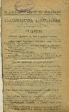 Saqartvelos_Parlamenti_Stenografiuli_Angarishi_1918_N47.pdf.jpg