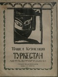 Turkestan_1923.pdf.jpg