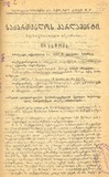 Saqartvelos_Parlamenti_Stenografiuli_Angarishi_1918_N51.pdf.jpg