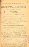 Saqartvelos_Parlamenti_Stenografiuli_Angarishi_1918_N52.pdf.jpg