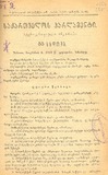Saqartvelos_Parlamenti_Stenografiuli_Angarishi_1918_N55.pdf.jpg