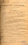 Saqartvelos_Parlamenti_Stenografiuli_Angarishi_1918_N61.pdf.jpg