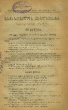 Saqartvelos_Parlamenti_Stenografiuli_Angarishi_1918_N63.pdf.jpg