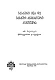 BaskuriEnaDaBaskur-KavkasiuriHipoteza_1976.pdf.jpg