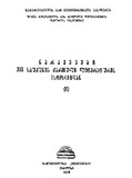 NarkvevebiXIXSaukunisQartuliLiteraturisIstoriidan_Krebuli_II_1978.pdf.jpg