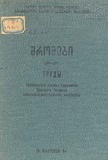 Saqartvelos_Sasoflo_Sameurneo_Institutis_Shromebi_1964_Tomi_LXIII-LXIV-.pdf.jpg