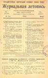 Jurnalnaia_Letopis_1932_N5-6.pdf.jpg