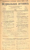 Jurnalnaia_Letopis_1931_N9.pdf.jpg