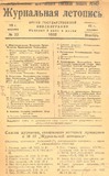 Jurnalnaia_Letopis_1932_N22.pdf.jpg