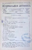 Jurnalnaia_Letopis_1937_N15.pdf.jpg